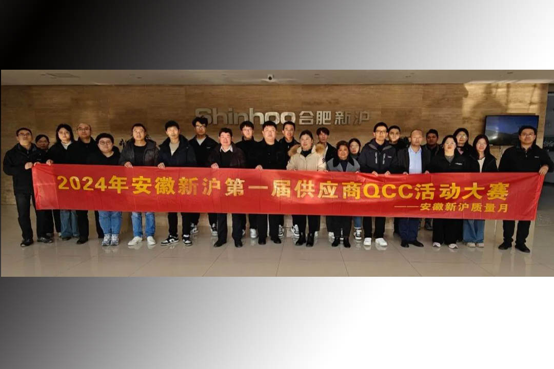 Mejora continua e innovación líder: primer evento de proveedores de QCC de Shinhoo