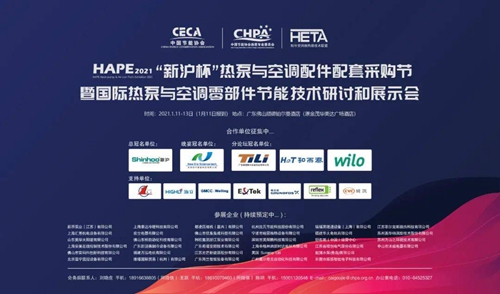 La conferencia sobre la cadena de suministro de la industria de calderas murales de China “Shinhoo Cup” finalizó con éxito
    