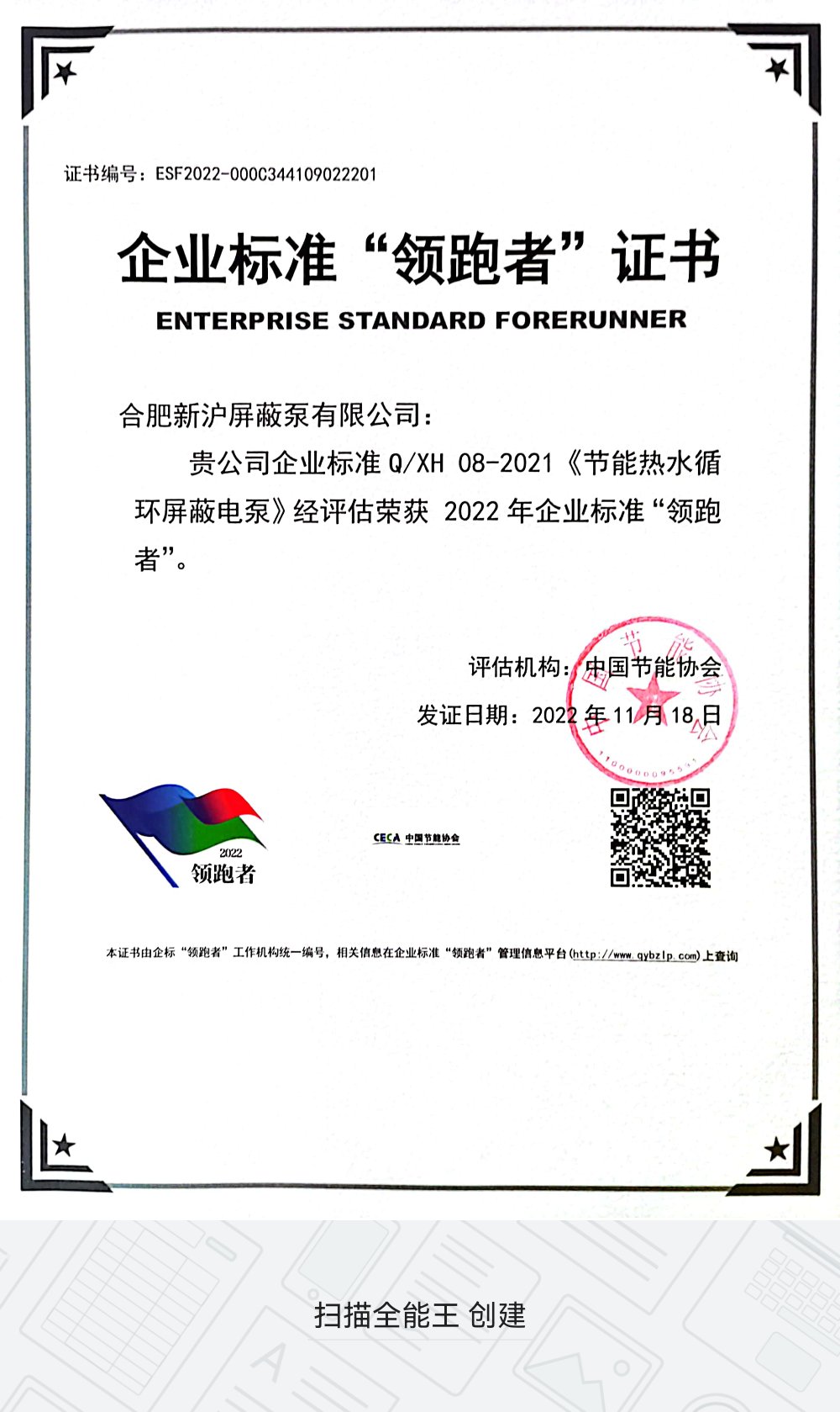 El Enterprise Standard de Shinhoo fue seleccionado en la lista de “precursores” en 2021
    